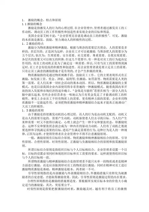 激励的概念