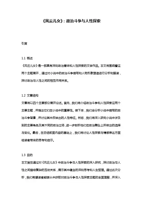 《风云儿女》：政治斗争与人性探索