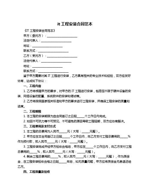 it工程安装合同范本