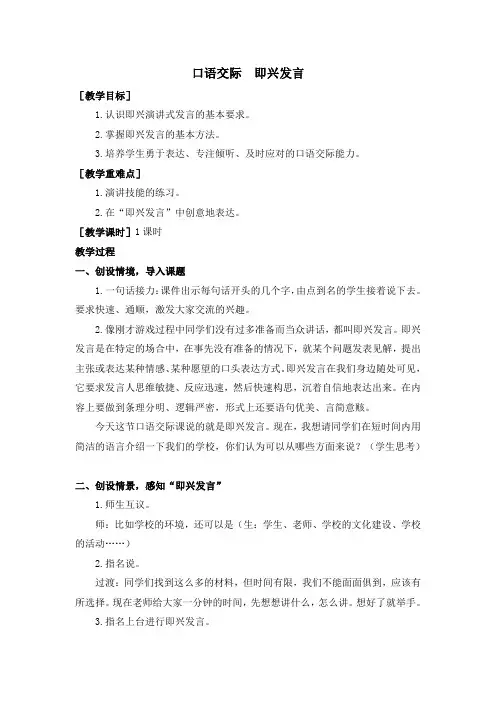 部编小学六年级语文下册第四单元《口语交际：即兴发言》教学设计教案及反思