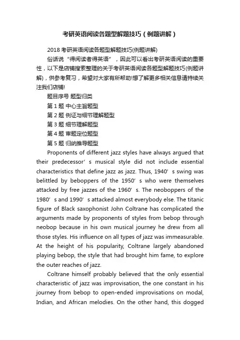 考研英语阅读各题型解题技巧（例题讲解）