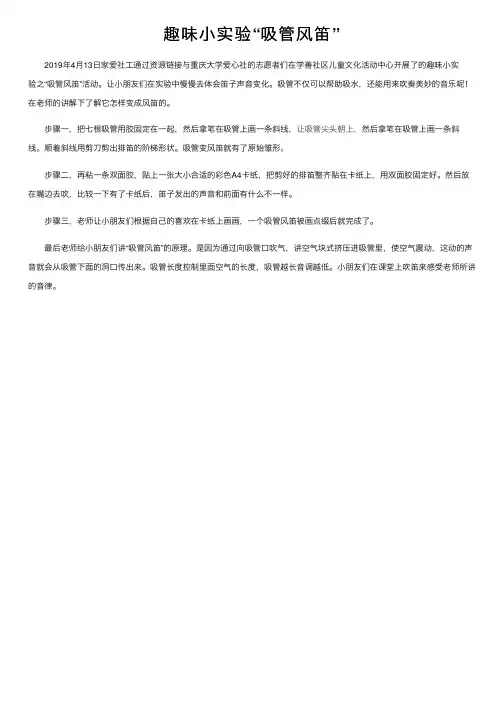 趣味小实验“吸管风笛”
