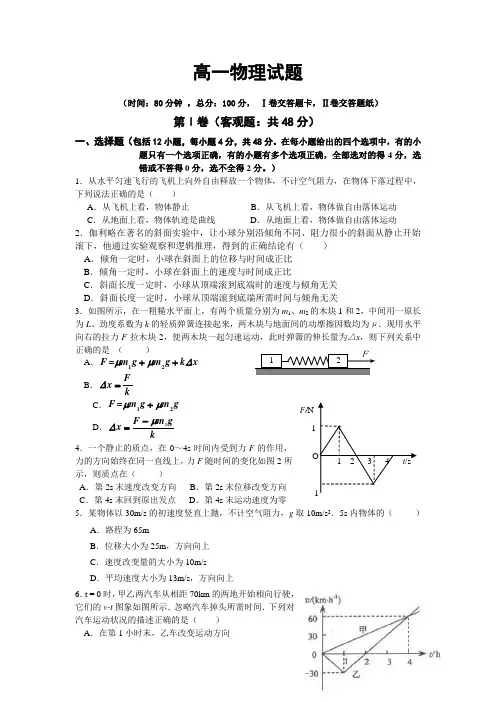 —黑龙江省双鸭山一中高一物理上学期期末考试人教版必修一