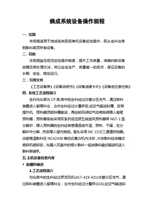 烧成系统单机操作规程