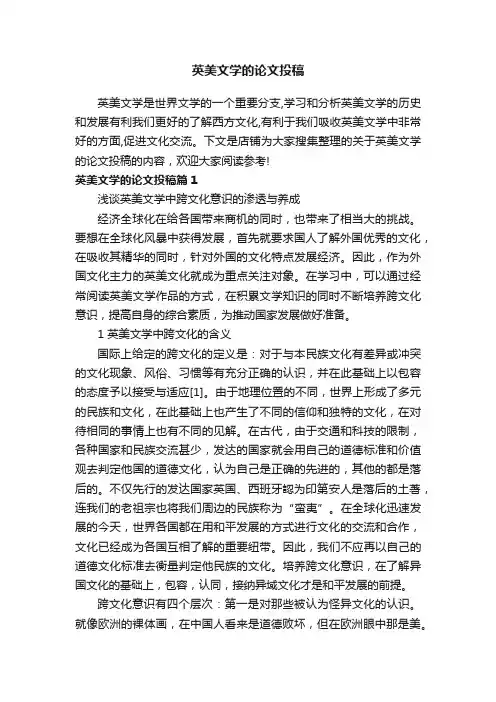英美文学的论文投稿