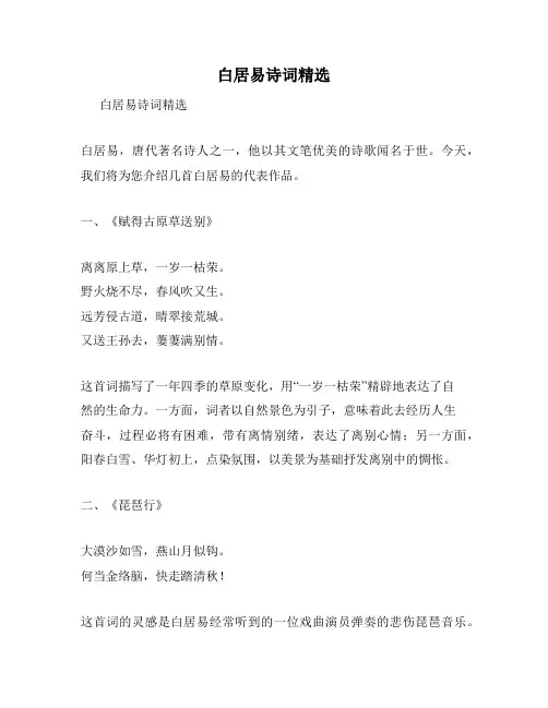 白居易诗词精选