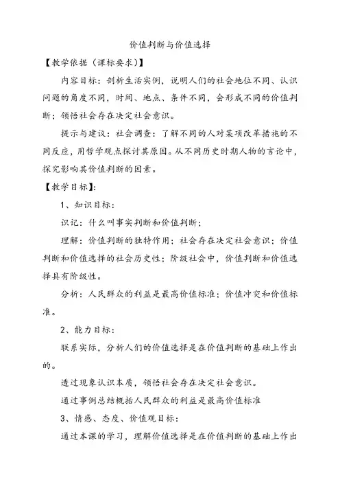 人教版高中政治必修四价值判断与价值选择优质教学设计(2)