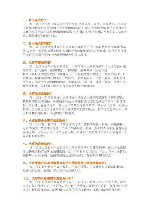 什么是火疗