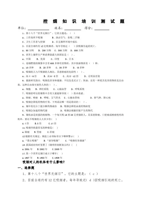 控烟知识测试题及答案