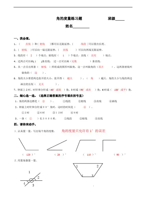 最新人教版四年级上册数学《角的度量》习题及答案