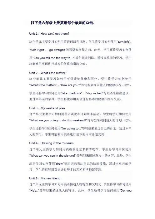 六年级上册英语单元总结