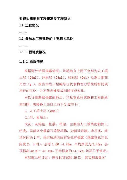 监理实施细则工程概况及工程特点
