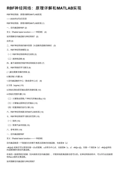RBF神经网络：原理详解和MATLAB实现