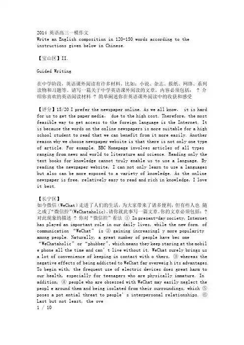 2014届上海市高三一模英语作文整合(范文)
