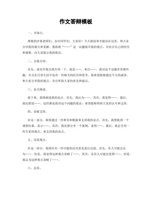 作文答辩模板