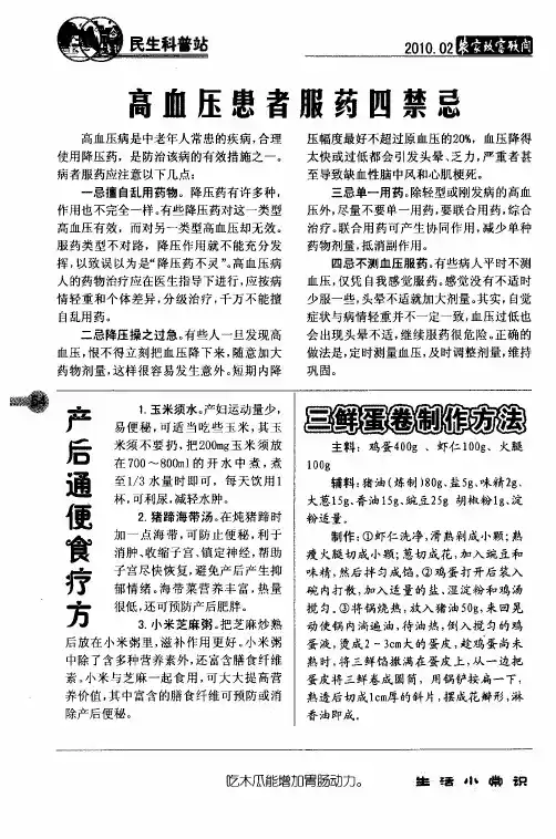 高血压患者服药四禁忌