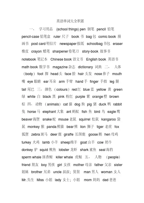 英语单词大全积累