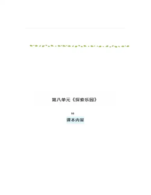 冀教版数学二年级下册第八单元《探索乐园》重点汇总+同步练习