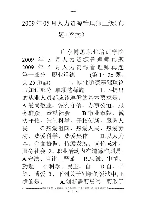 05月人力资源管理师三级(真题 答案)(精选、)