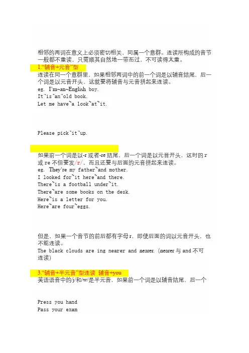 英语连读规则大全