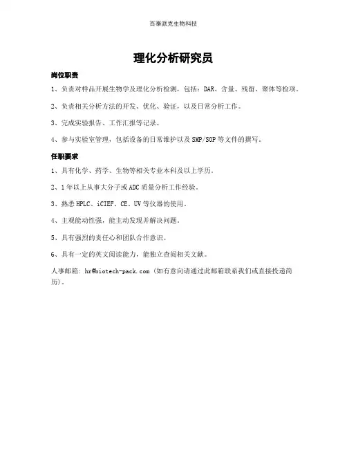 理化分析研究员