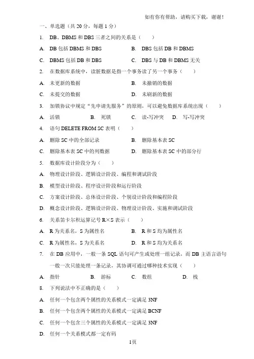 数据库原理与应用试题及答案