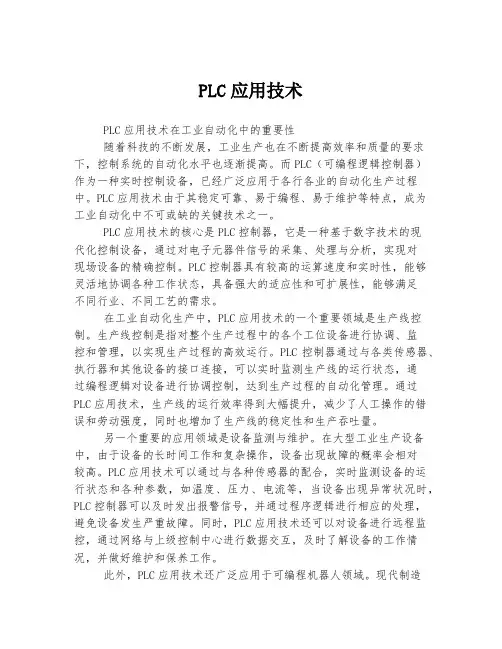 PLC应用技术