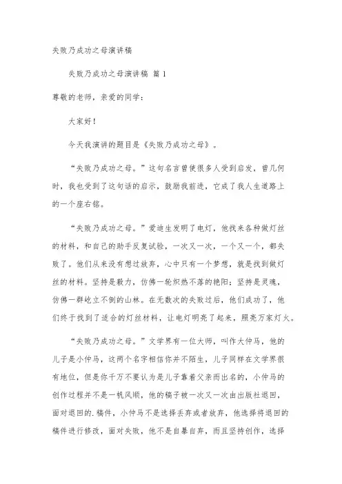 失败乃成功之母演讲稿