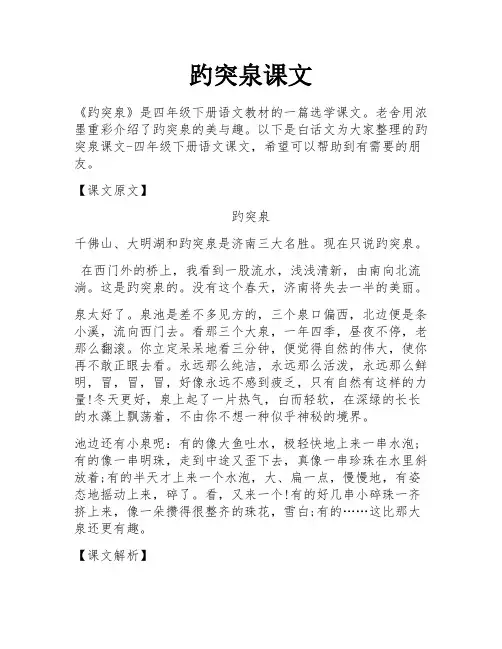趵突泉课文
