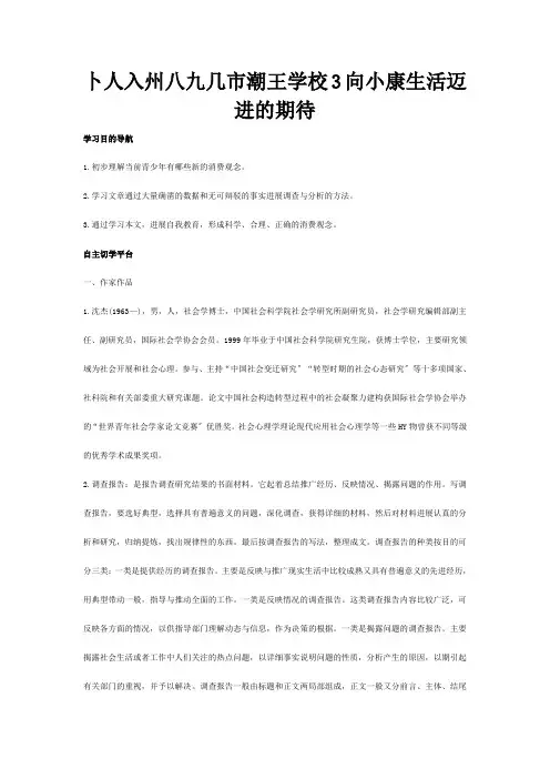 高中 3向小康生活迈进的期待教材优化析 必修5 试题