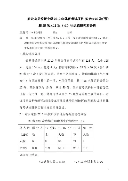 25米往返跑作为体育考试项目的思考
