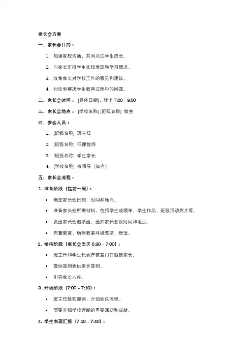 家长会方案及流程