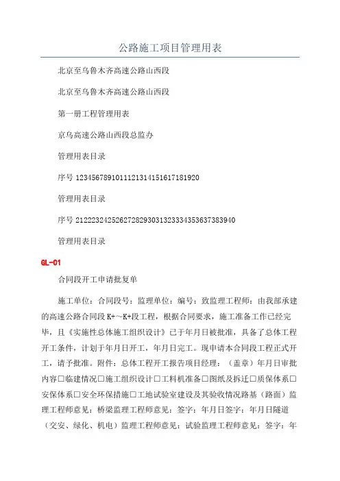 公路施工项目管理用表