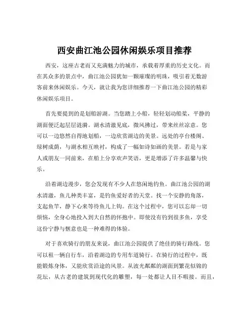 西安曲江池公园休闲娱乐项目推荐