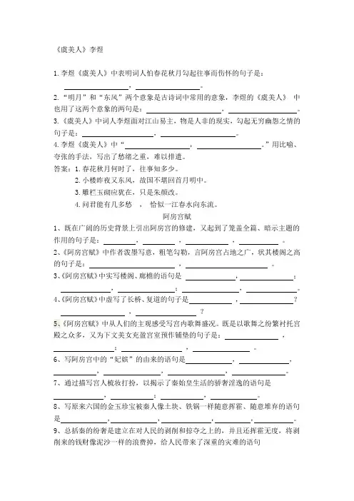 虞美人,阿旁宫赋,逍遥游理解性默写
