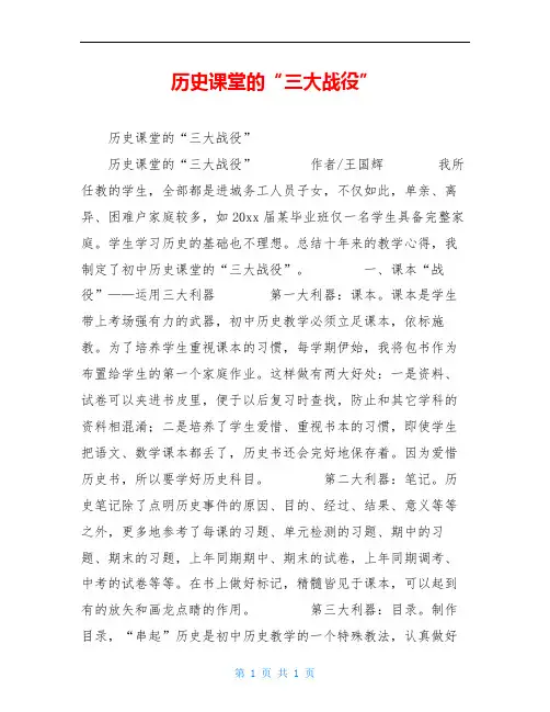历史课堂的“三大战役”