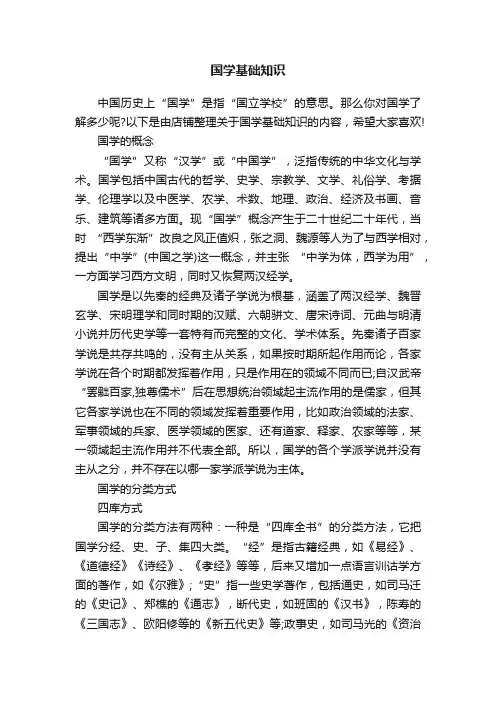 国学基础知识