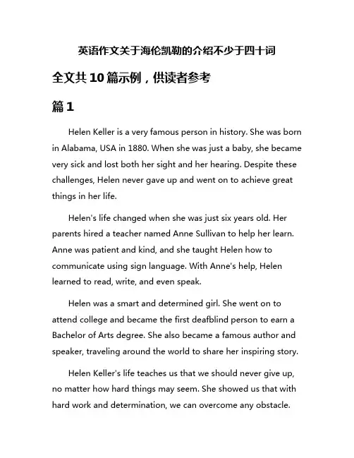 英语作文关于海伦凯勒的介绍不少于四十词