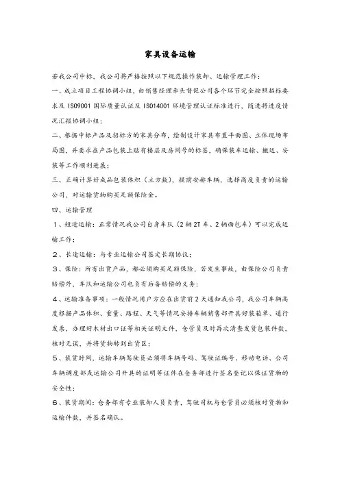 家具验收方案