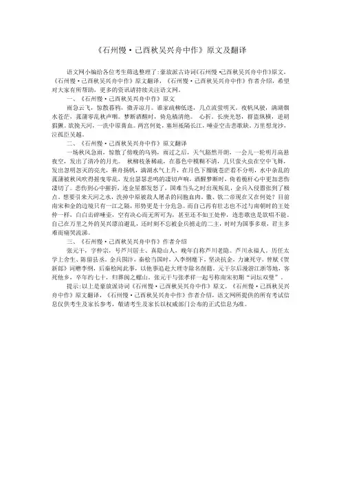《石州慢·己酉秋吴兴舟中作》原文及翻译