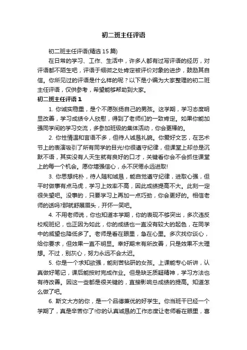 初二班主任评语