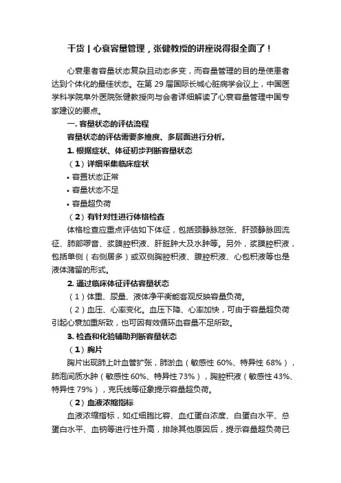 干货丨心衰容量管理，张健教授的讲座说得很全面了！