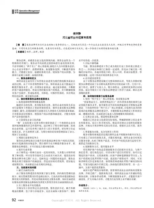 浅谈如何做好烟草服务品牌