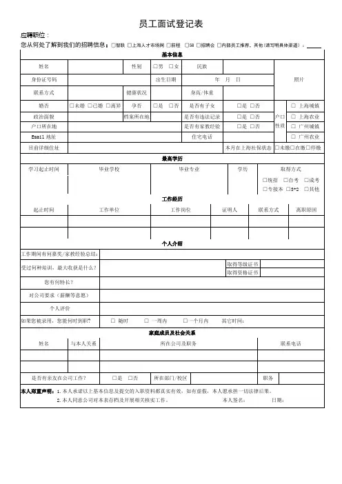 员工面试登记表(模版一)
