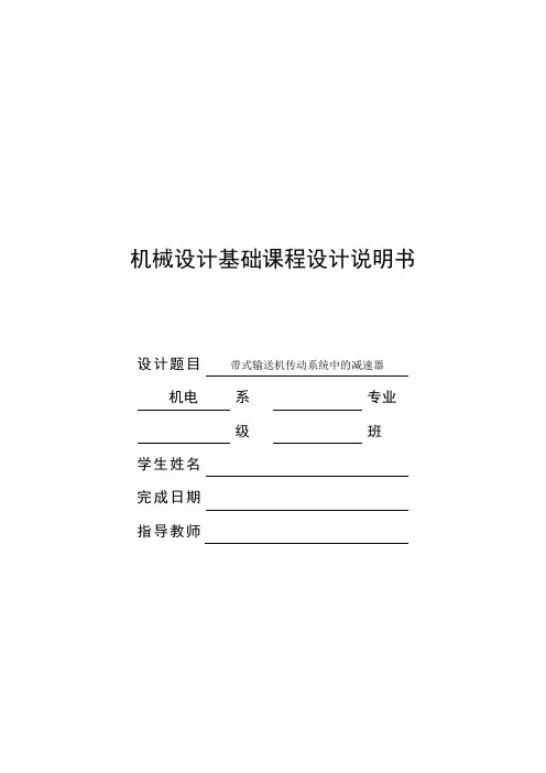 单级圆柱齿轮减速器设计说明书