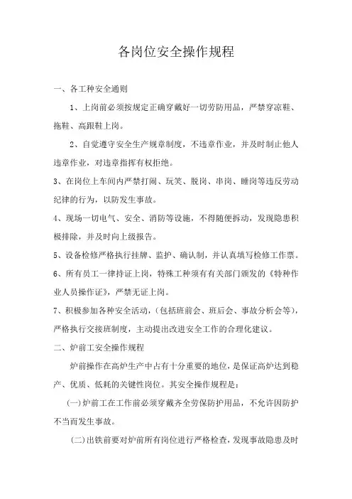 各岗位安全操作规程要点
