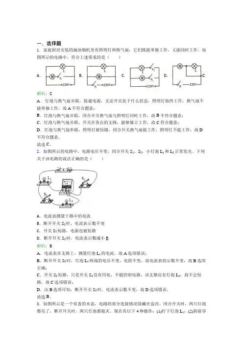 【单元练】《常考题》初中九年级物理第十五章【电流和电路】知识点(含答案解析)