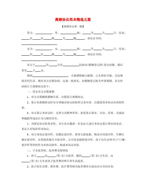 2021年最新自愿离婚协议范本参考(精选五篇)