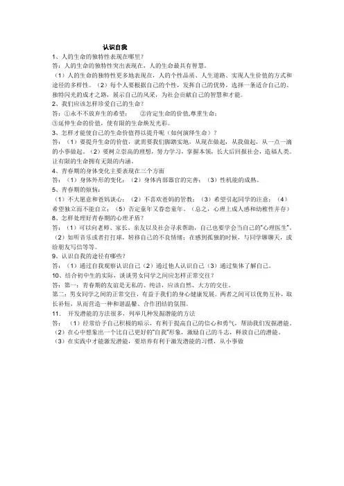 认识自我知识问答
