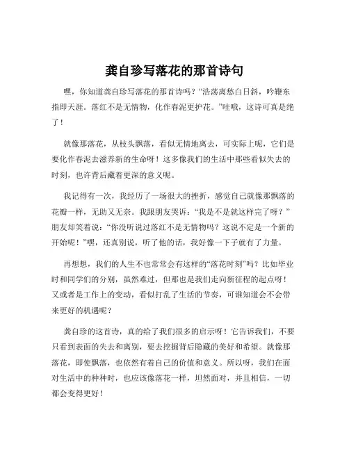 龚自珍写落花的那首诗句